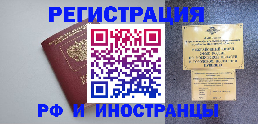 временная прописка в Красноперекопске